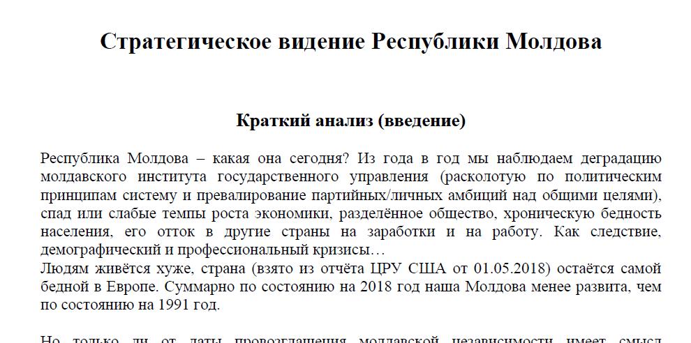 Молдова в рецессии: действующая модель устарела